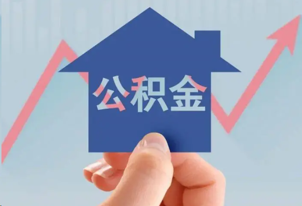 贵港急用钱怎么提取公积金，提取条件是什么？