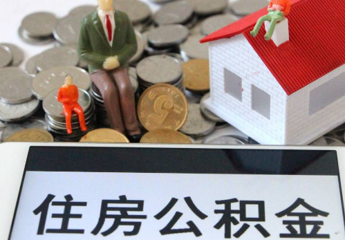 贵港公积金在实际应用场景中的一些常见问题及解决办法