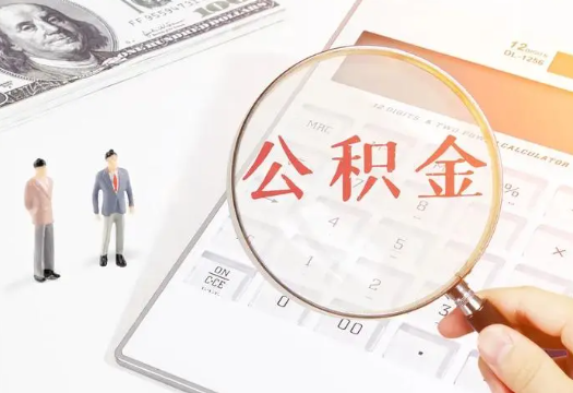 贵港2025年住房公积金政策对房地产市场的影响分析‌