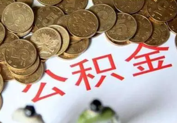 贵港在职时提取了公积金离职的时候还能提取吗？