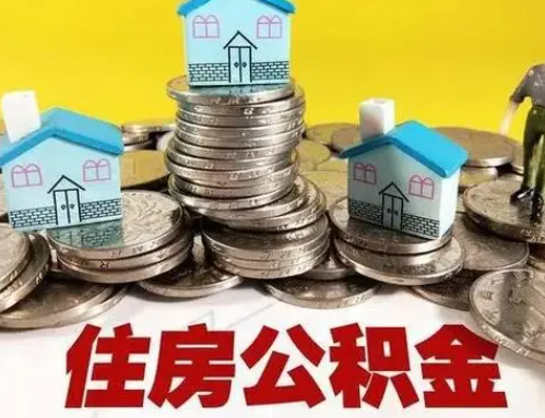 贵港跨省怎么提取离职公积金？