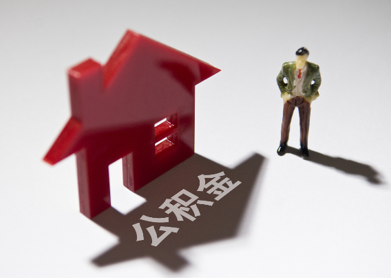 贵港2025年4月最新公积金政策解读‌