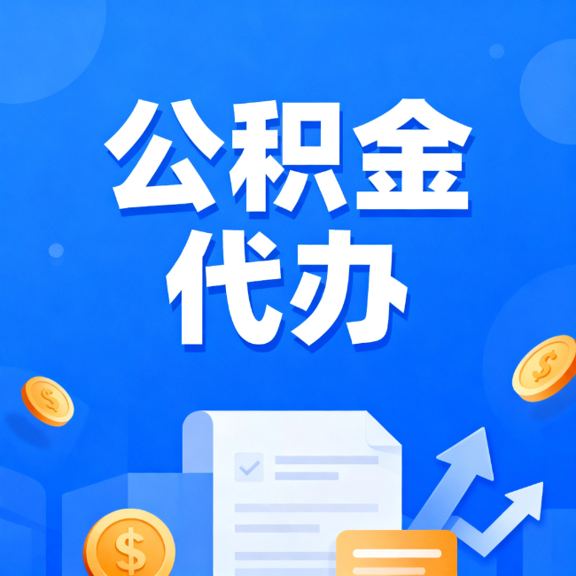 贵港最新公积金政策一个接一个！错过这些新规，你可能少拿好几万